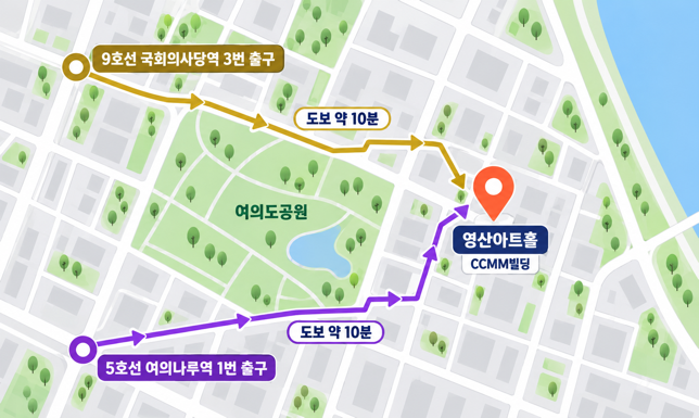 영산아트홀 약도. 5호선 여의나루역 1번 출구에서 도보 약 10분, 9호선 국회의사당역 3번 출구에서 도보 약 10분.